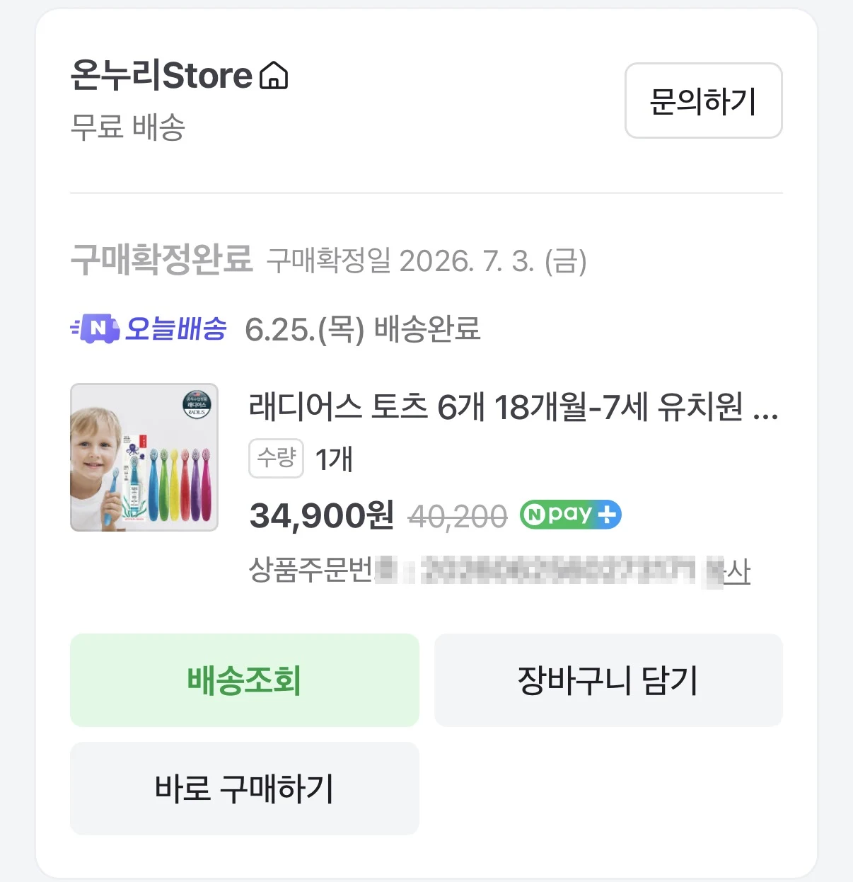 래디어스 토츠 6개입 실구매 내역 (34,900원)