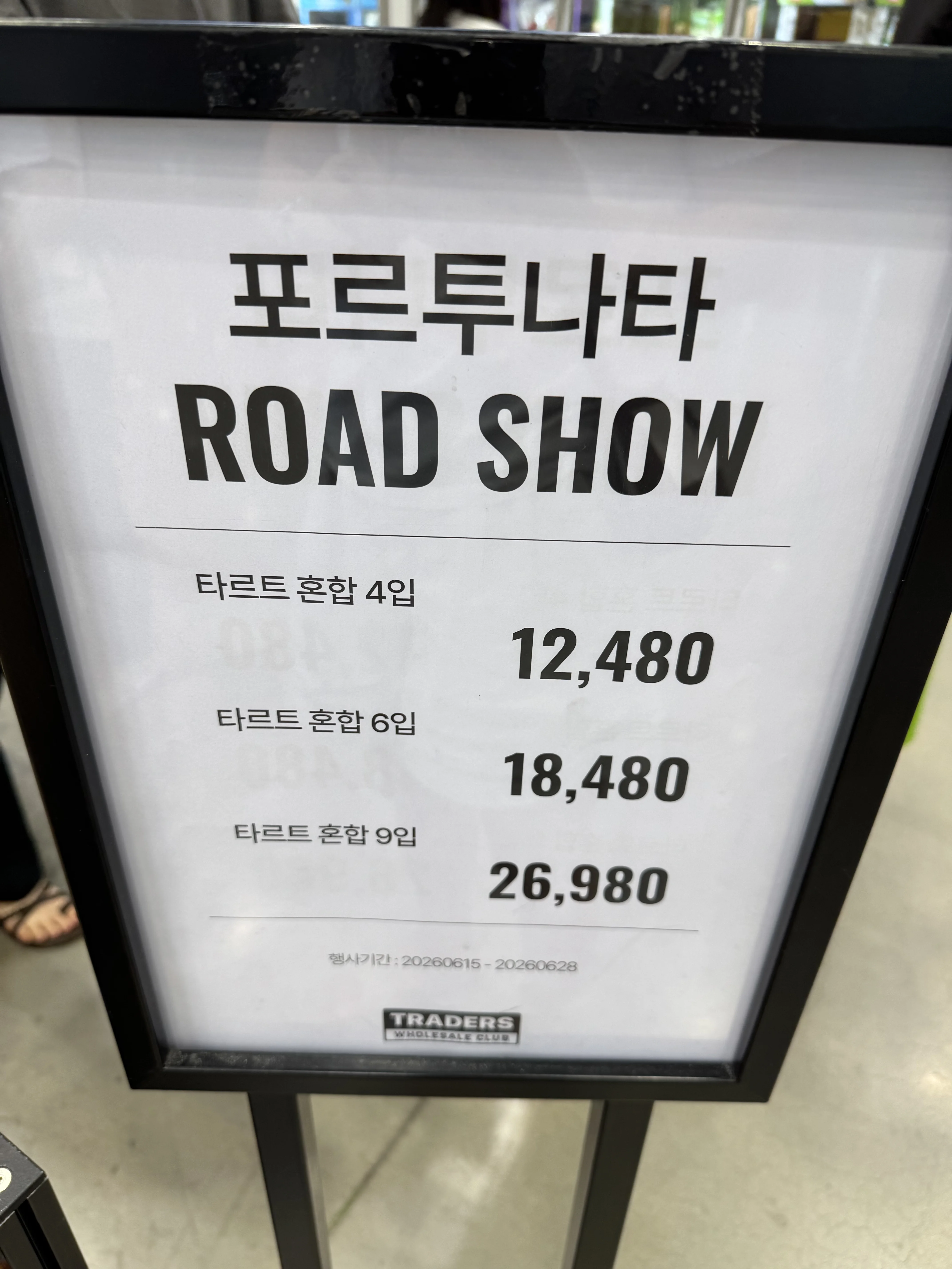 포르투나타 가격표