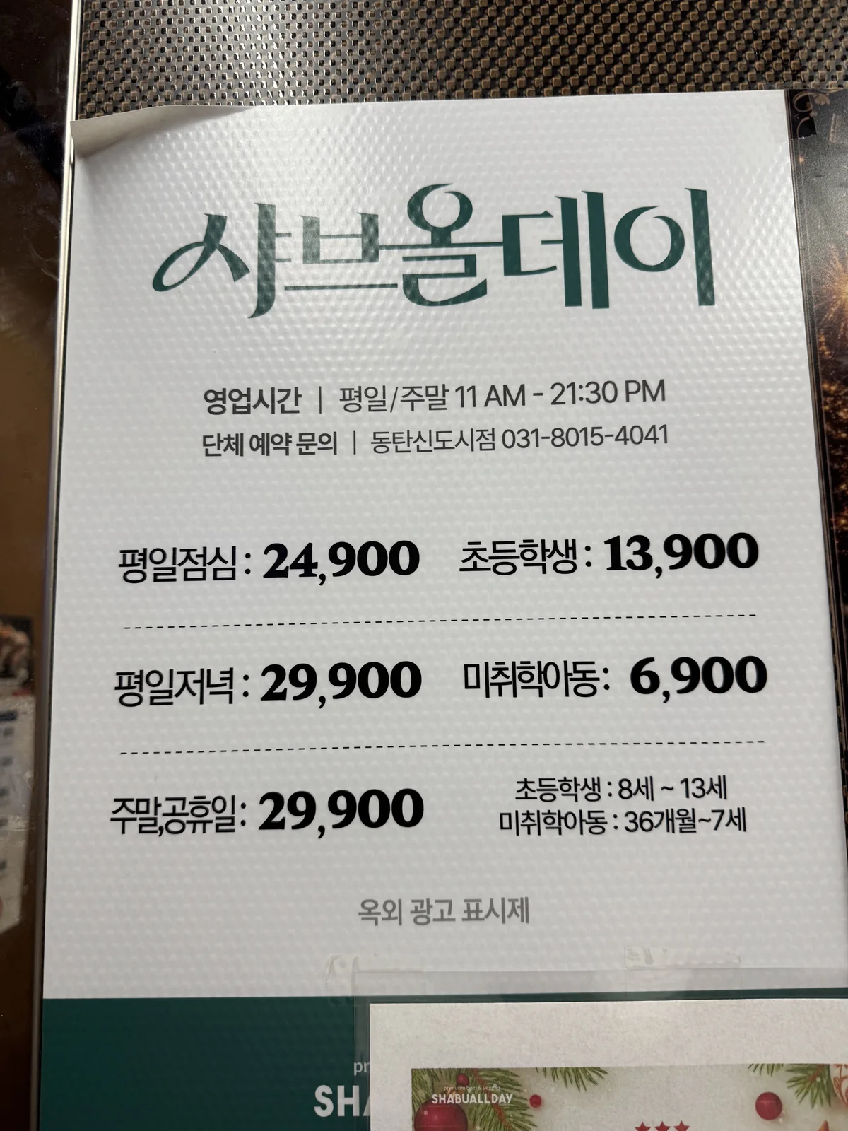 샤브올데이 가격 안내