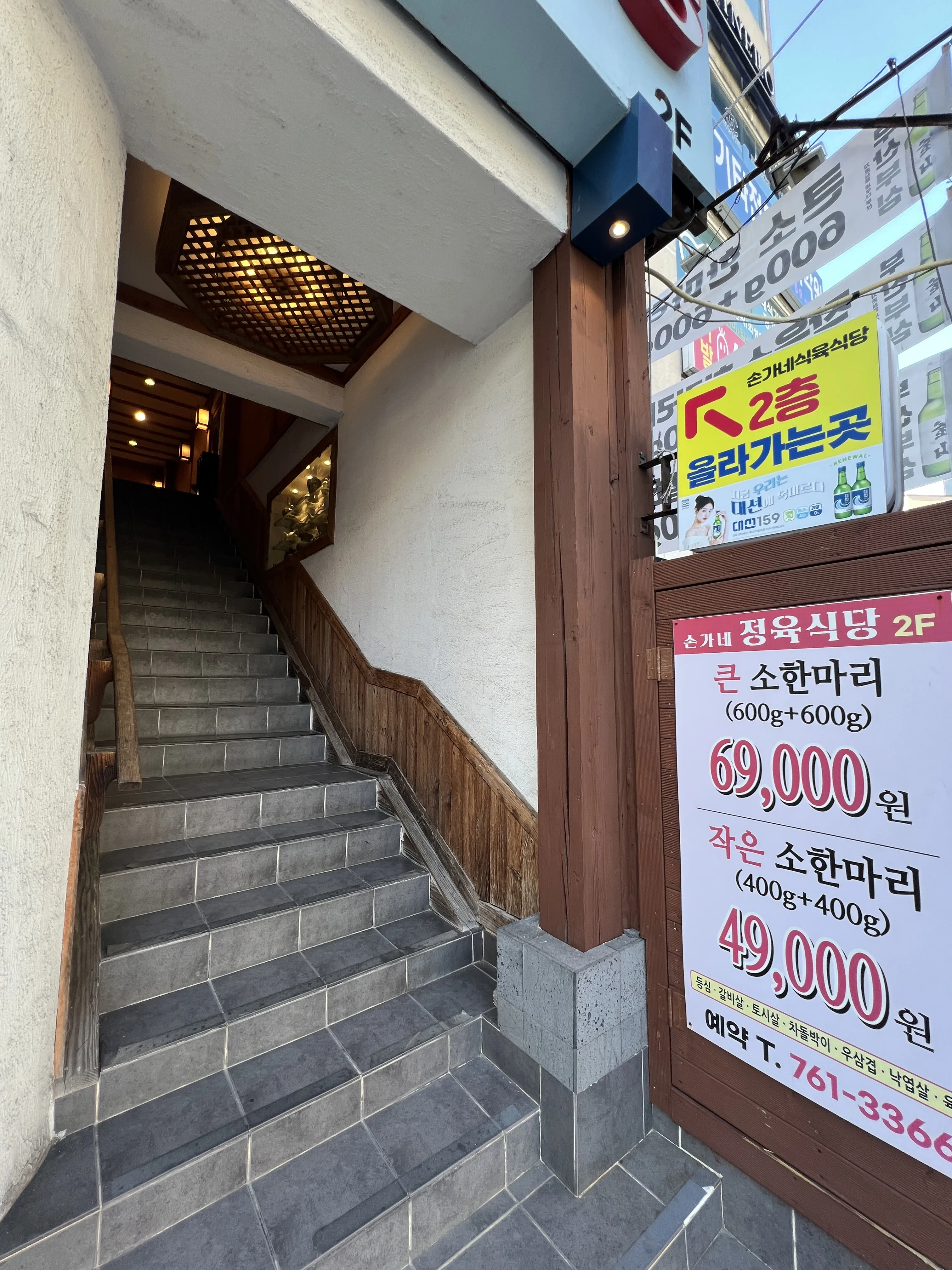 손가네 정육식당 가격표