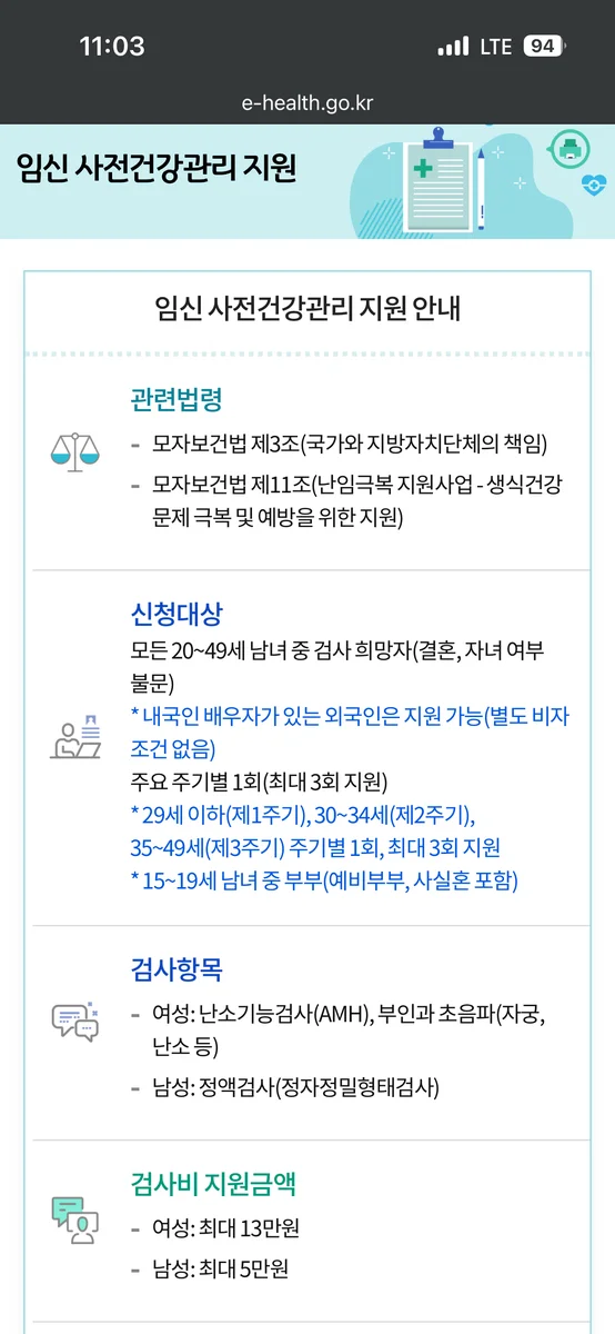 임신 사전건강관리 지원 공식 안내 – 관련법령·대상·검사항목·지원금액