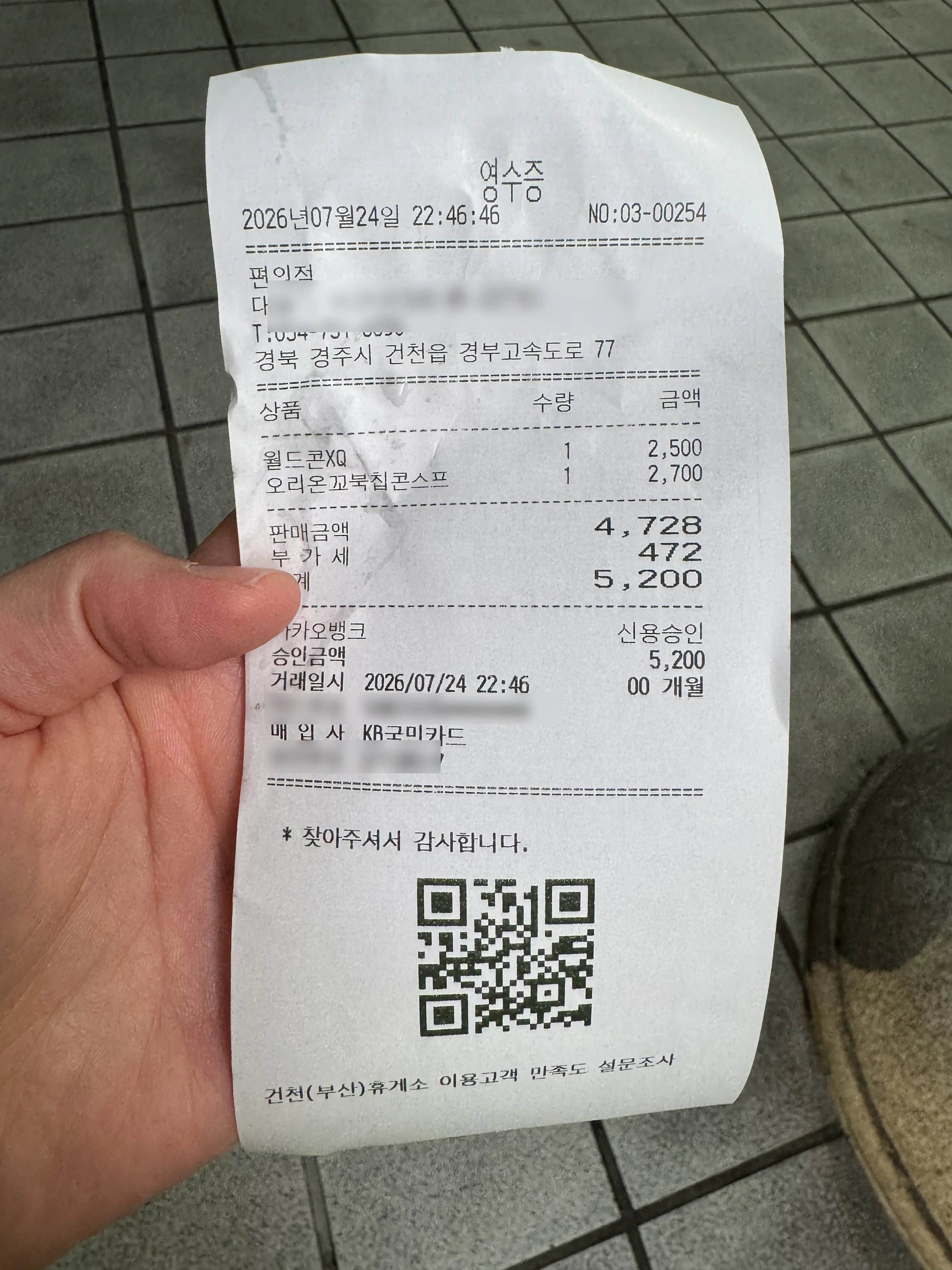 편의점 구매 영수증