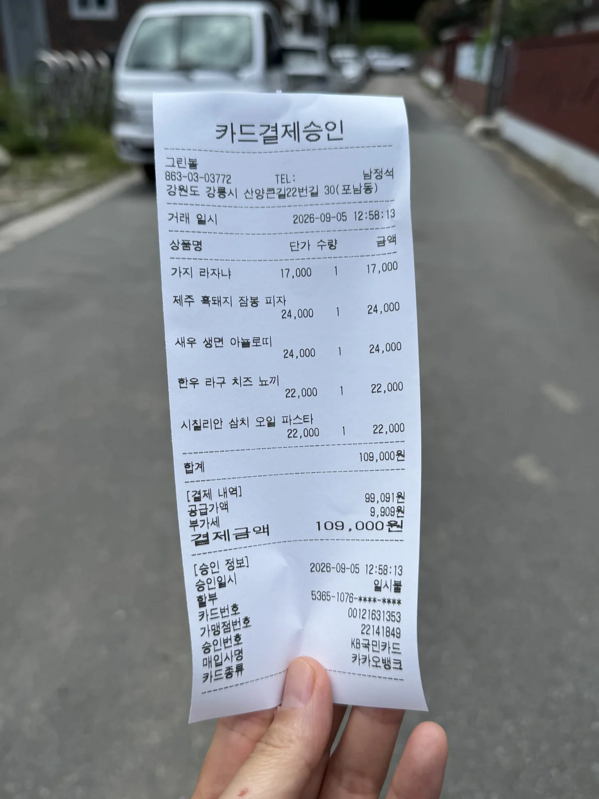 영수증 – 109,000원