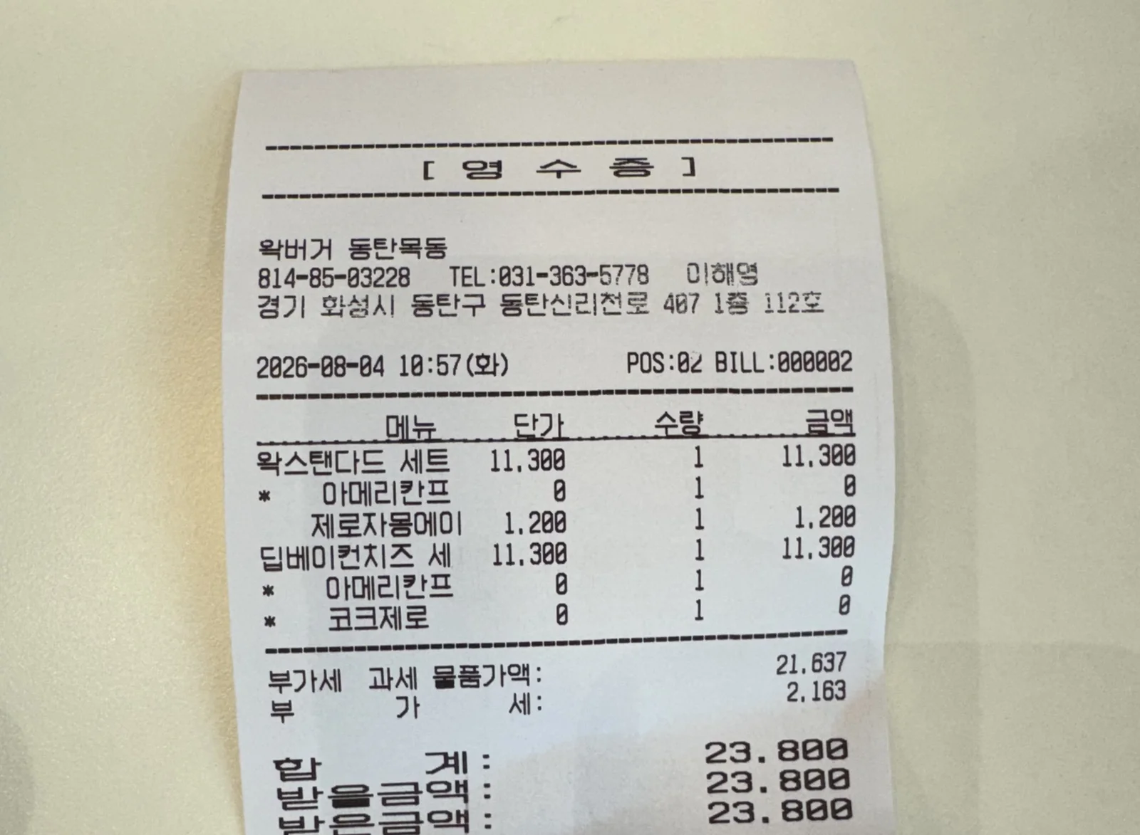 결제 영수증