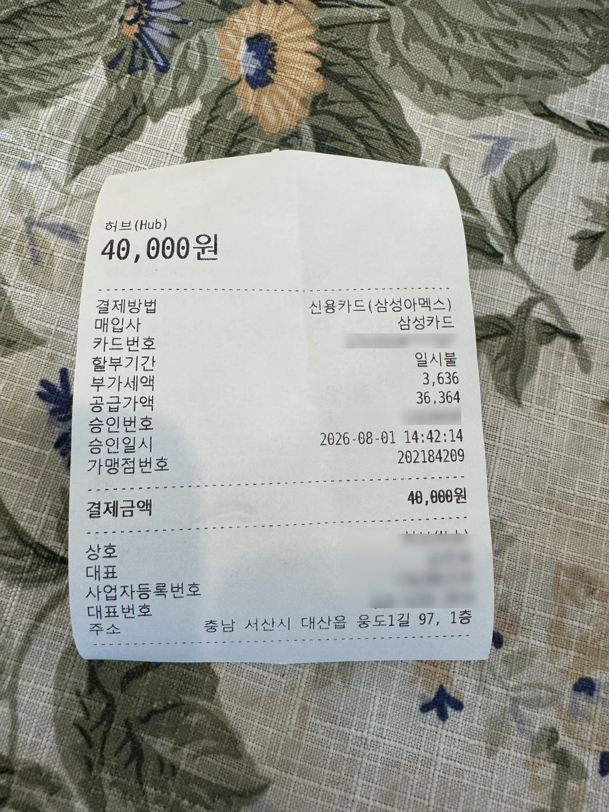 결제 영수증 40,000원 (개인정보 블러 처리)