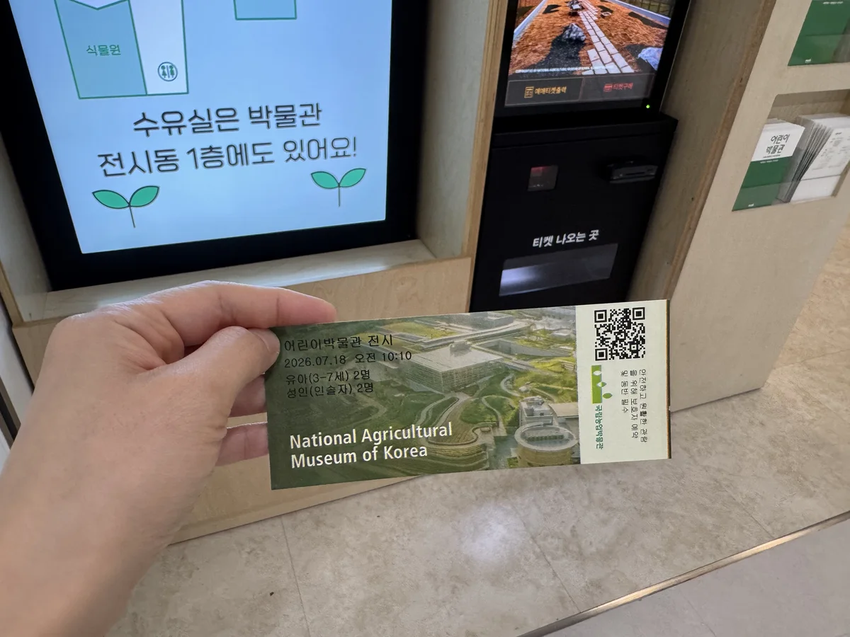 국립농업박물관 어린이박물관 입장 티켓