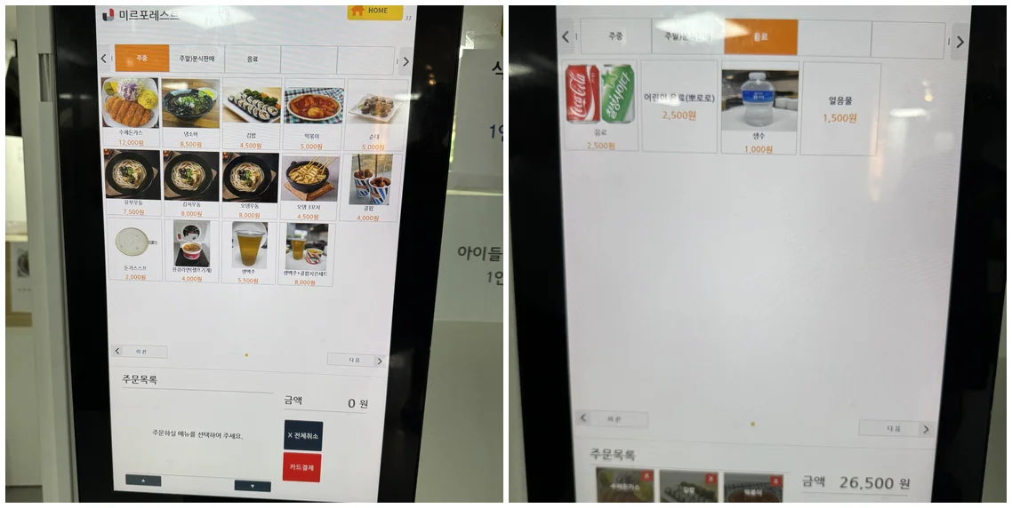 키오스크 메뉴 화면 – 돈가스·김밥·떡볶이 등, 음료 메뉴