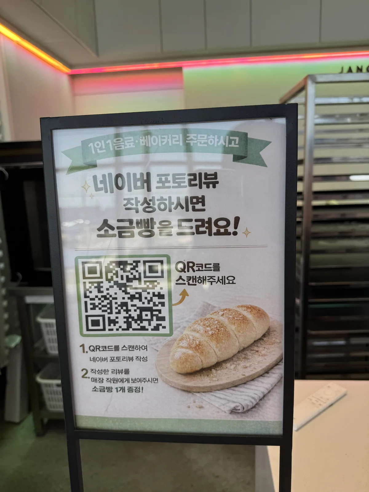네이버 리뷰 이벤트 안내 — 소금빵 증정