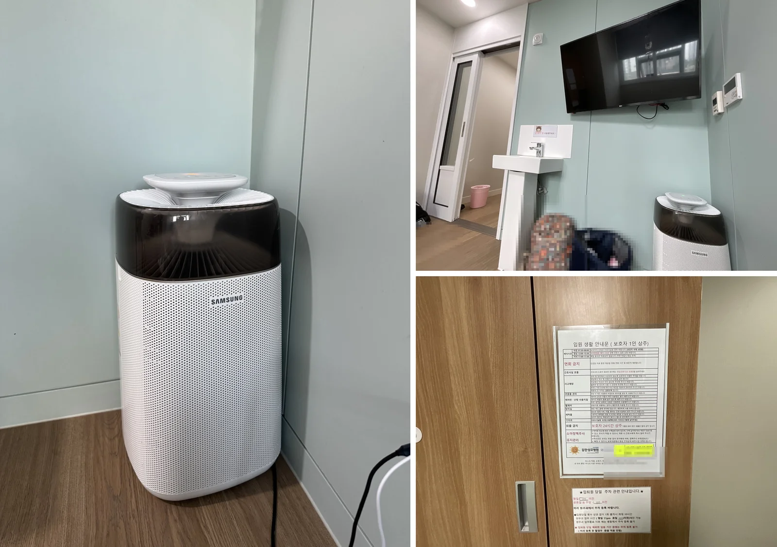 동탄성모병원 1인실 — 삼성 공기청정기, 벽걸이 TV와 세면대, 입원 생활 안내문