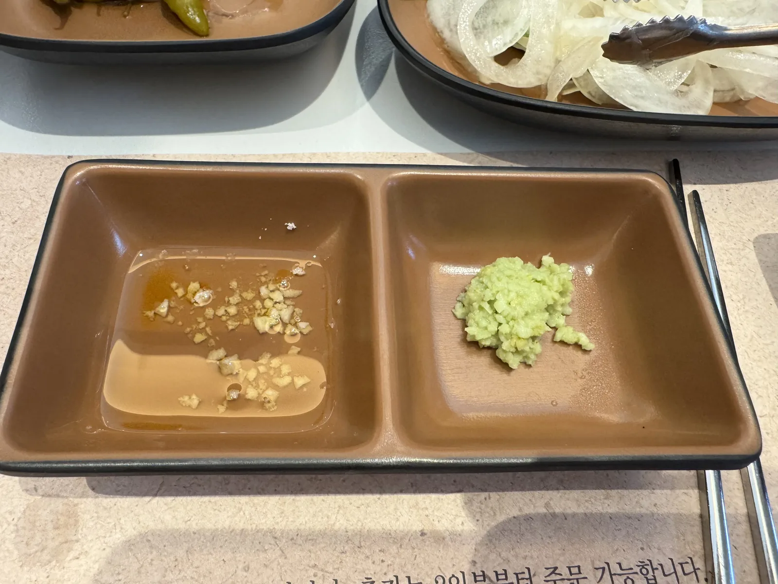참기름장과 와사비