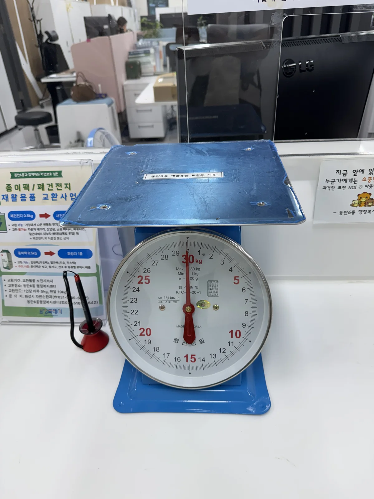 재활용품 교환용 저울