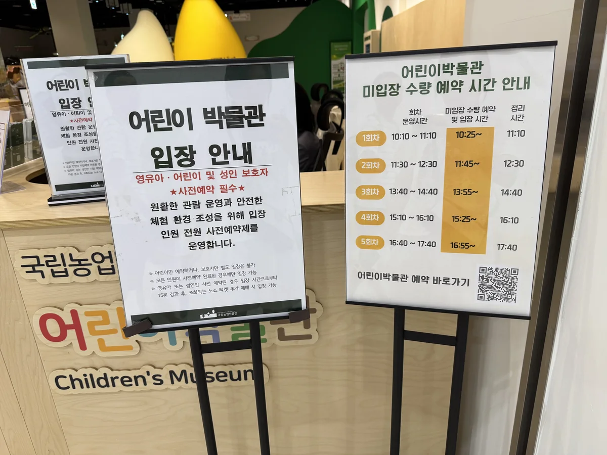 어린이박물관 입장 안내와 회차별 예약 시간표