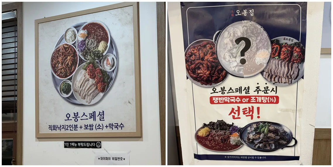 오봉스페셜 안내판, 막국수·조개탕 선택 안내