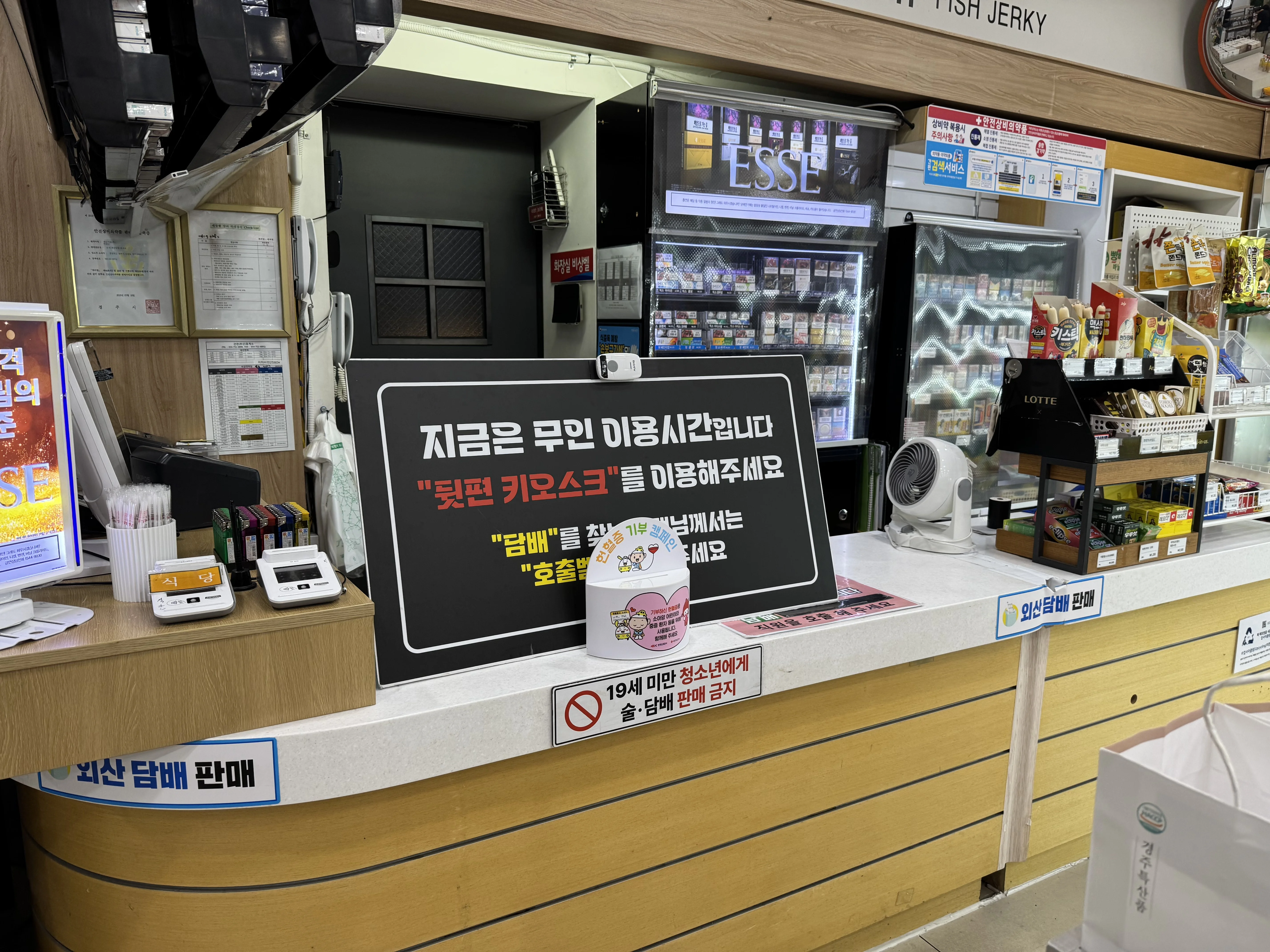 편의점 무인 이용시간 안내문