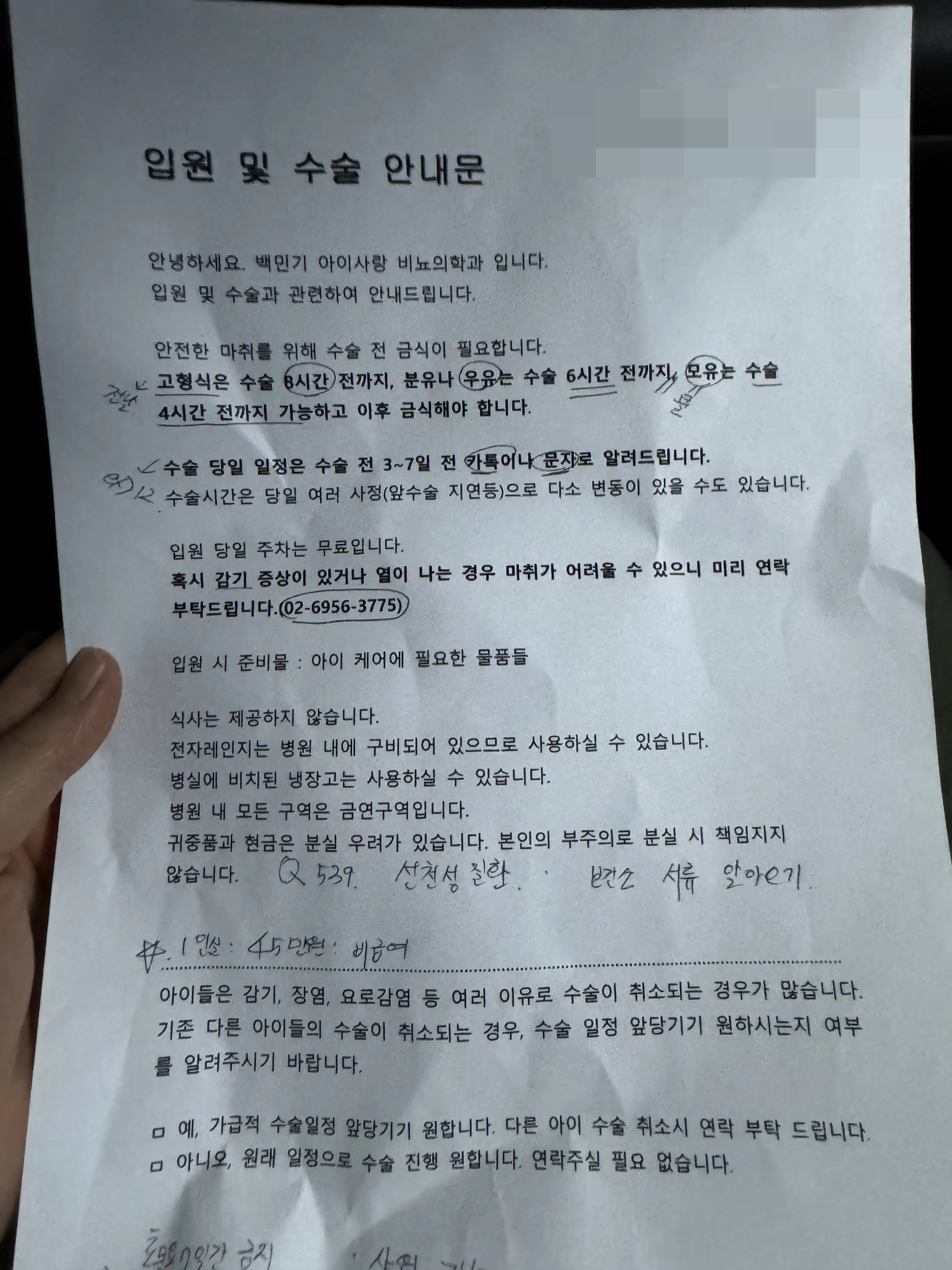 수술 안내문