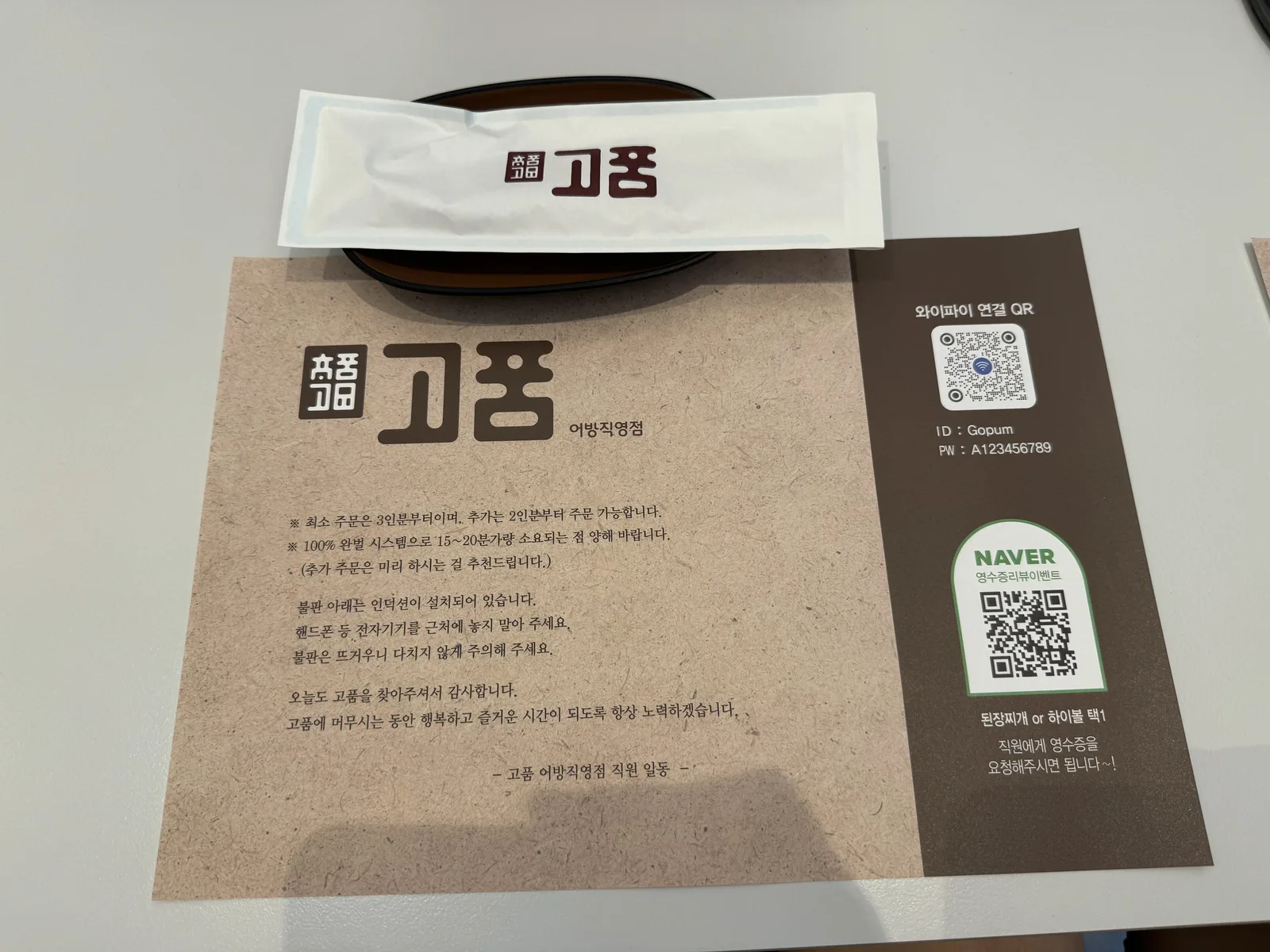 테이블 이용 안내 카드