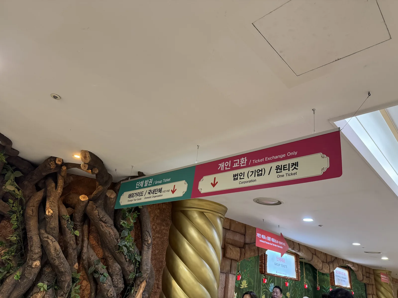 롯데월드 개인 교환 / 법인(기업) 티켓 안내