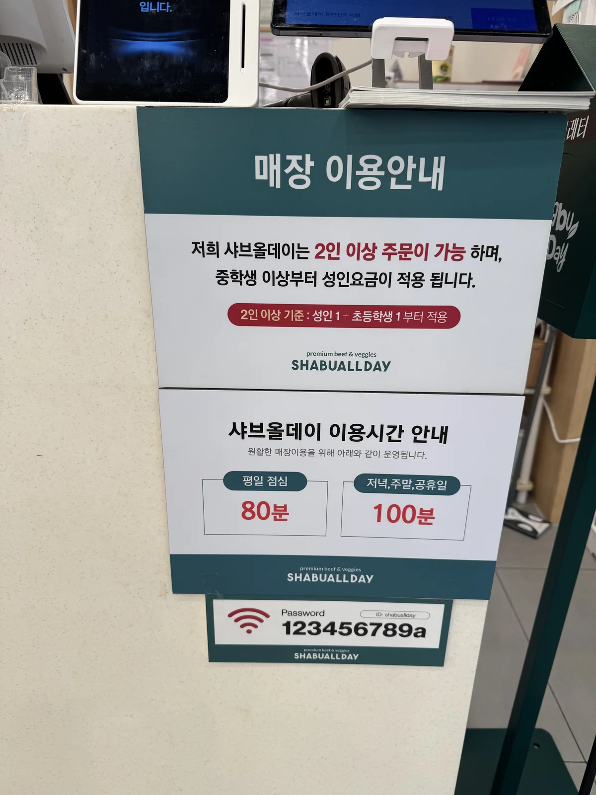 샤브올데이 이용 시간 안내