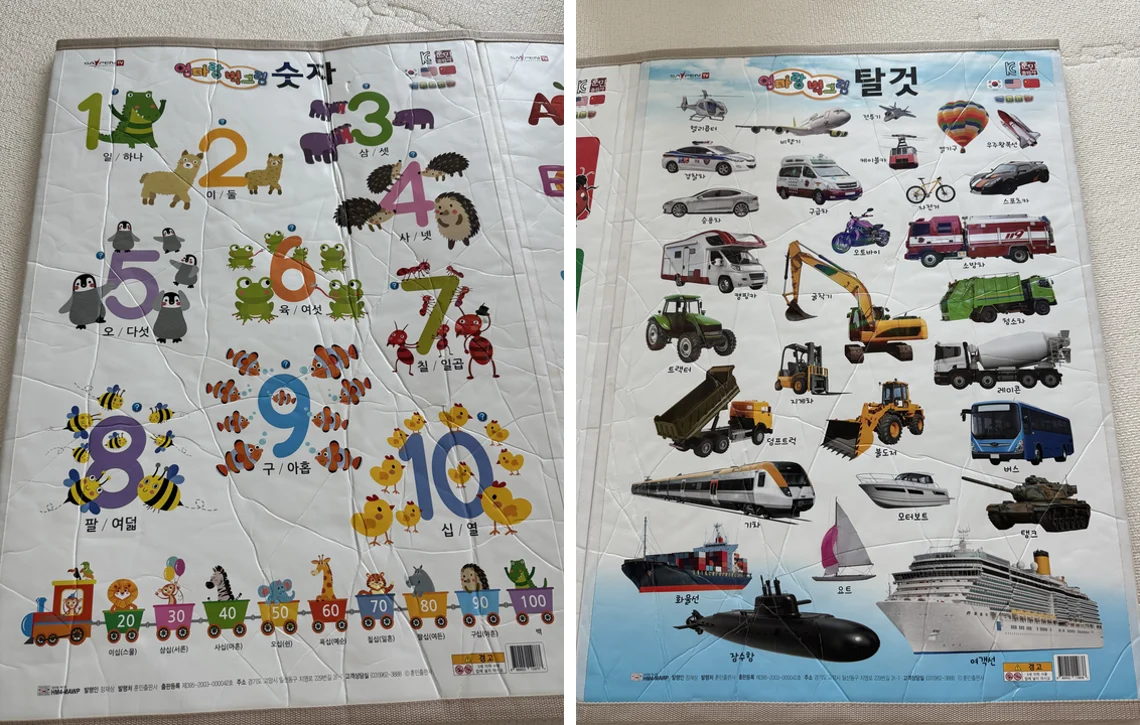 세이펜 되는 엄마랑 벽그림 – 숫자, 탈것