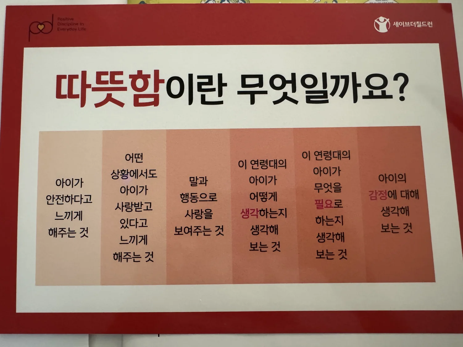 따뜻함이란 무엇일까요? – 긍아키 자료