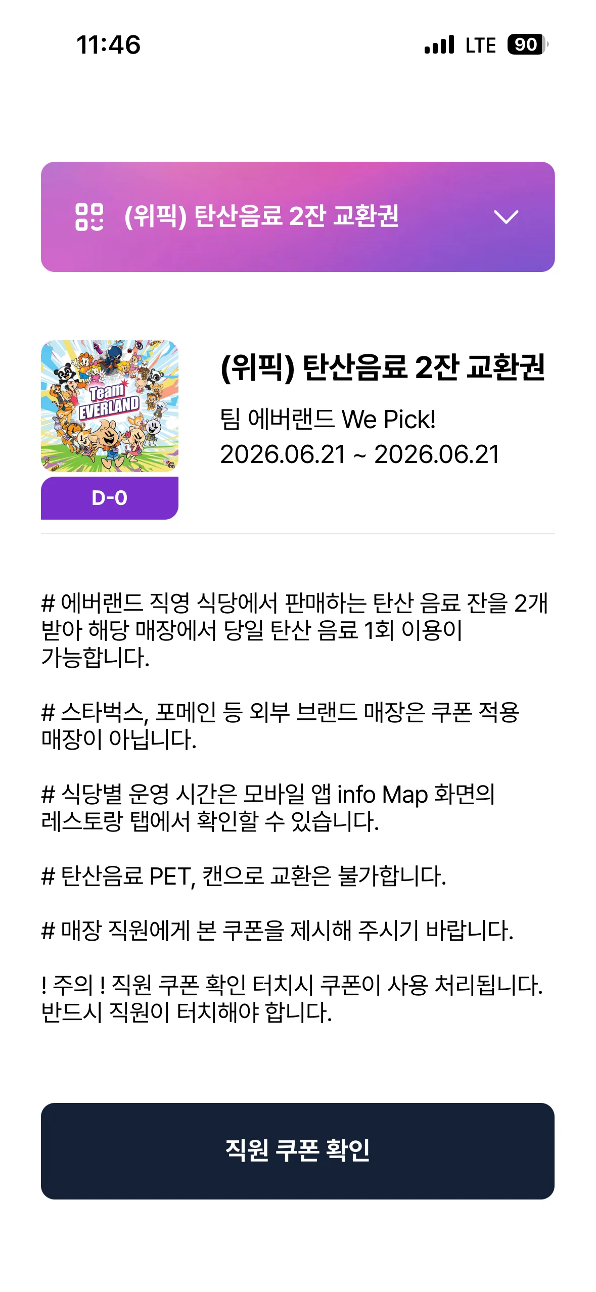 위픽 탄산음료 2잔 교환권