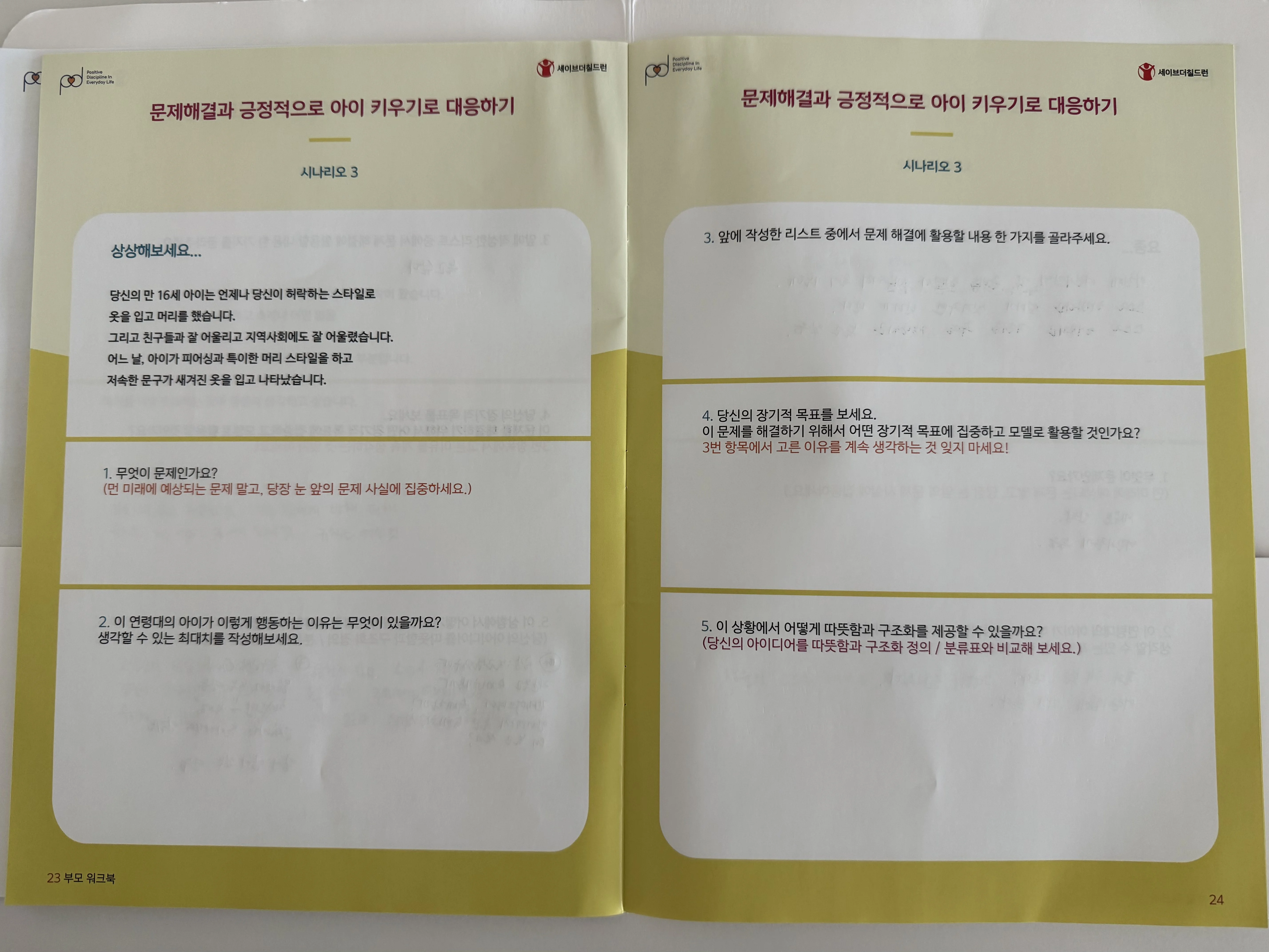 7회차에 사용한 워크북 시나리오3 실습지 — 사춘기 자녀와의 문제 상황을 따뜻함과 구조화로 풀어보는 연습
