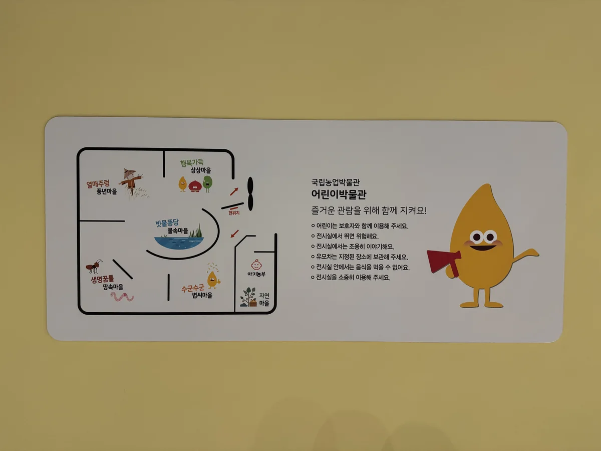 어린이박물관 구역 안내와 관람 규칙
